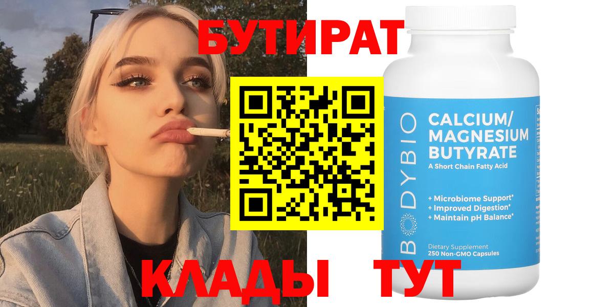 Бутират 99%  Бутират  Кстово  Вход с VPN 