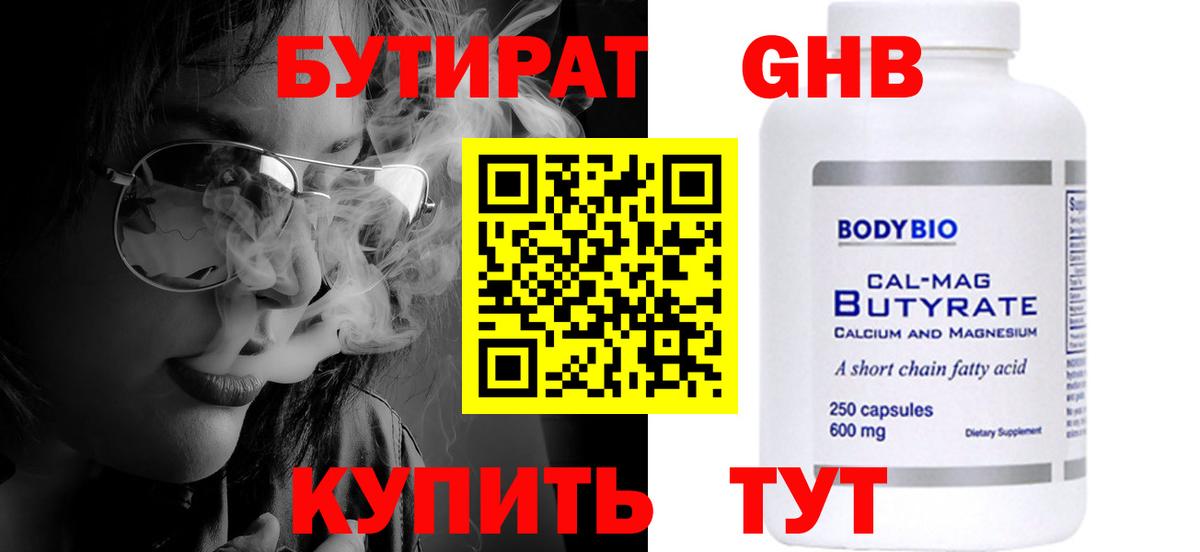 БУТИРАТ жидкий экстази Кстово