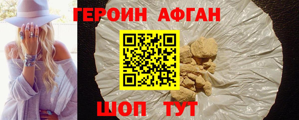 Героин Heroin Кстово