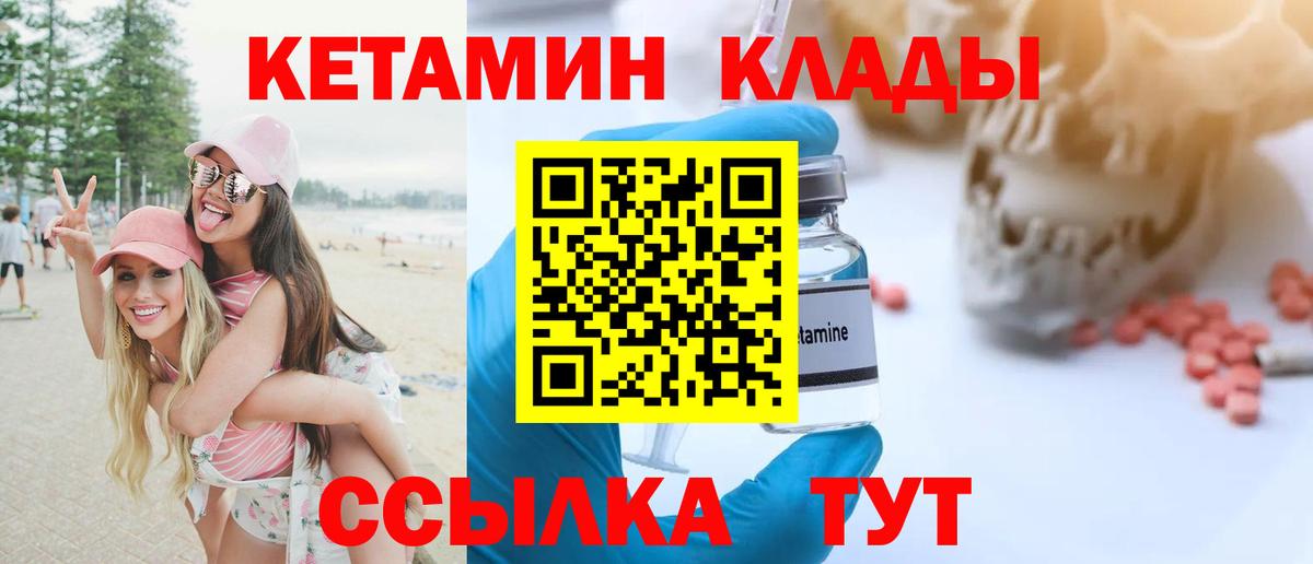Кстово  Кетамин ketamine  Кетамин VHQ  Вход с VPN 
