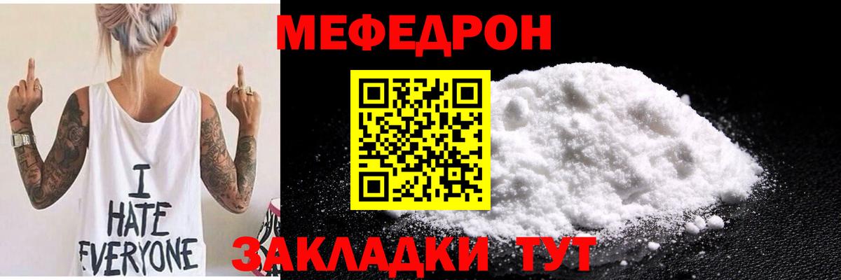 Меф мяу мяу мука Кстово