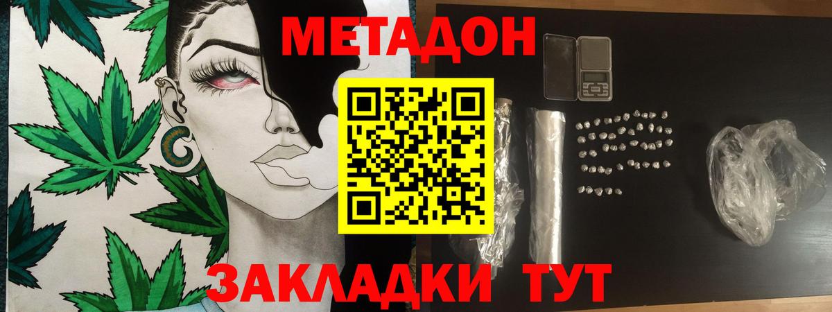 МЕТАДОН мёд  Вход с VPN  Кстово 