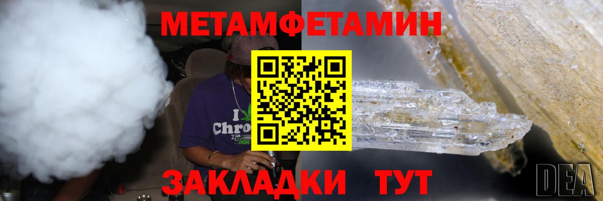 Первитин Methamphetamine Кстово